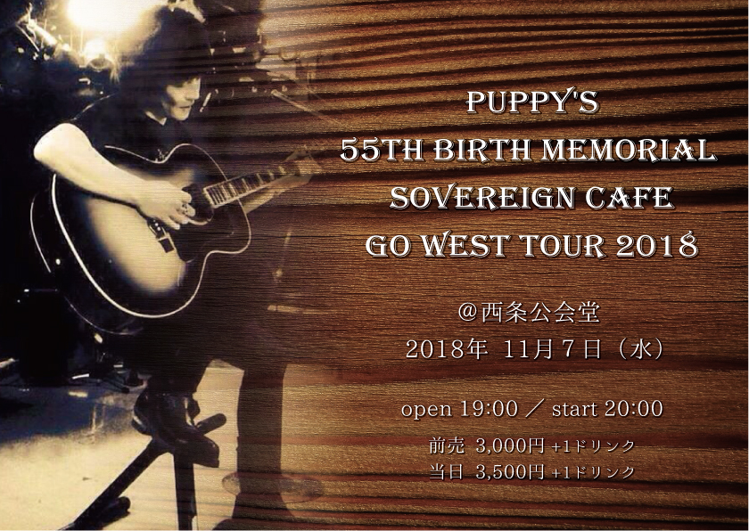 2018年11月7日（水）延原達治 PUPPY’S 55th birth memorial  SOVEREIGN CAFE GO WEST TOUR 2018