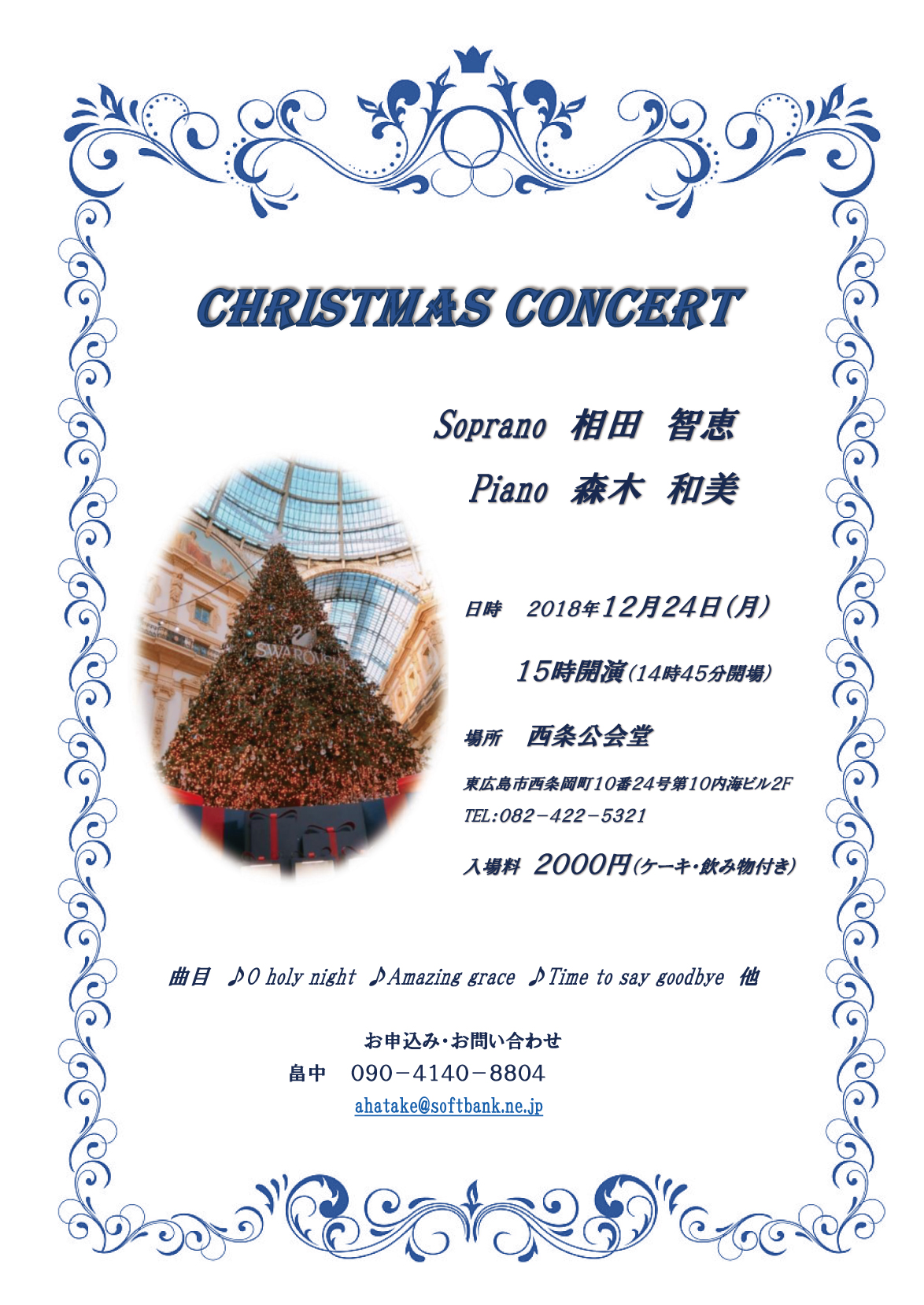2018年12月24日（月）Christmas Concert