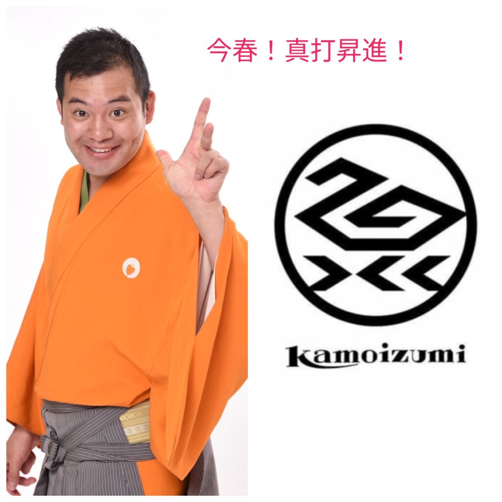2026年3月18日（水）賀茂泉×西条公会堂企画 「酒は憂いの玉箒～サケハウレイノタマハハキ」vol.8落語×日本酒の会　出演　桂竹千代